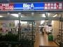 スーパー　ビッグ・エー 杉並清水店（スーパー）まで1031m