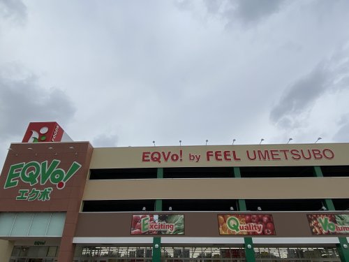 スーパー　ＥＱＶｏ梅坪店（スーパー）まで58m