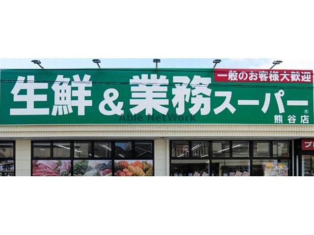 スーパー　業務スーパー熊谷店（スーパー）まで509m