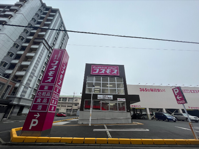 ドラックストア　ディスカウントドラッグコスモス白銀店（ドラッグストア）まで246m
