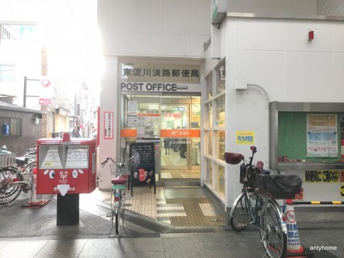 郵便局　東淀川淡路郵便局（郵便局）まで286m