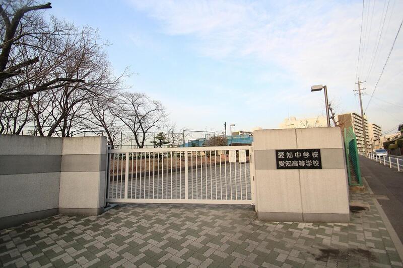 高校・高専　私立愛知高校（高校・高専）まで608m