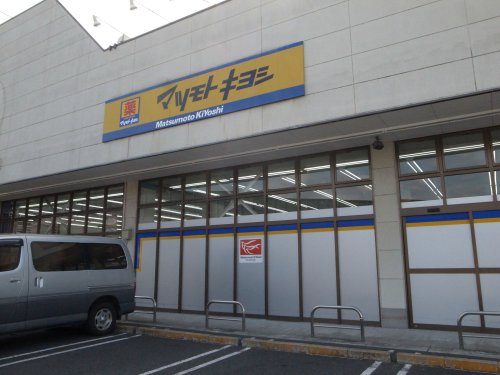 ドラックストア　ドラッグストア マツモトキヨシ 市原店（ドラッグストア）まで651m