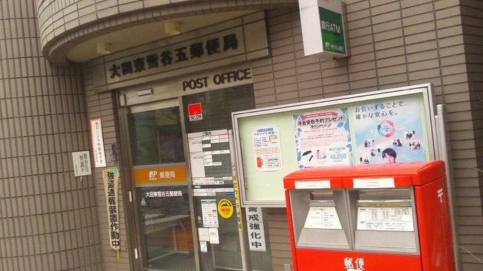 郵便局　大田東雪谷五郵便局（郵便局）まで414m