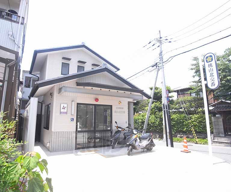 警察署・交番　桃山北交番（警察署・交番）まで160m