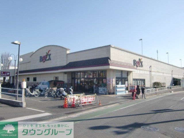 スーパー　ベルクス（スーパー）まで169m