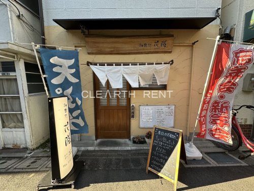 飲食店　花膳（飲食店）まで616m