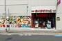 スーパー　まいばすけっと深川2丁目店（スーパー）まで363m