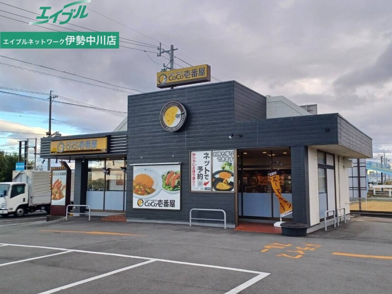飲食店　CoCo壱番屋三雲店（飲食店）まで849m