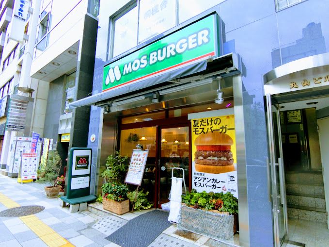 飲食店　モスバーガー茗荷谷店（飲食店）まで271m