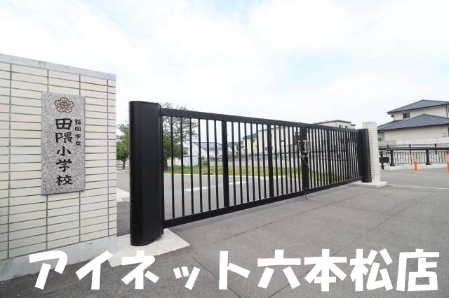 小学校　福岡市立田隈小学校（小学校）まで628m