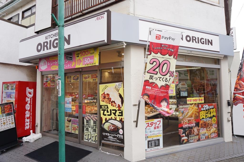 その他　キッチンオリジン　馬橋東口店（その他）まで248m