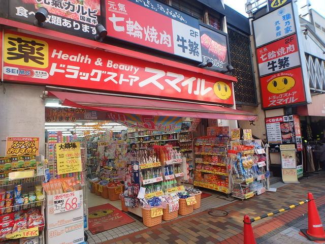 ドラックストア　ドラッグストアスマイル平井店（ドラッグストア）まで451m