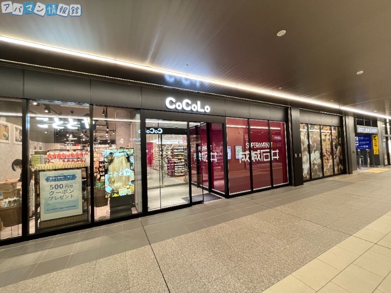 スーパー　成城石井　CoCoLo新潟店（スーパー）まで989m