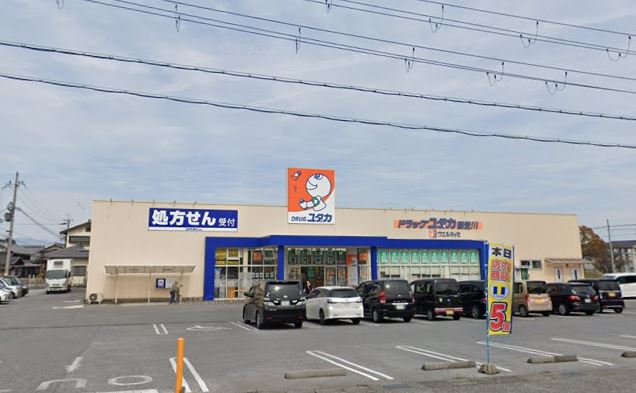 ドラックストア　ドラッグユタカ 能登川店（ドラッグストア）まで651m