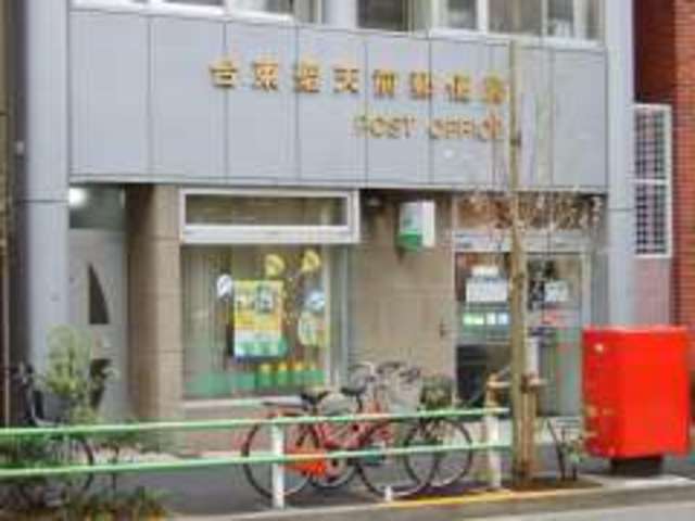 郵便局　台東聖天前郵便局（郵便局）まで294m