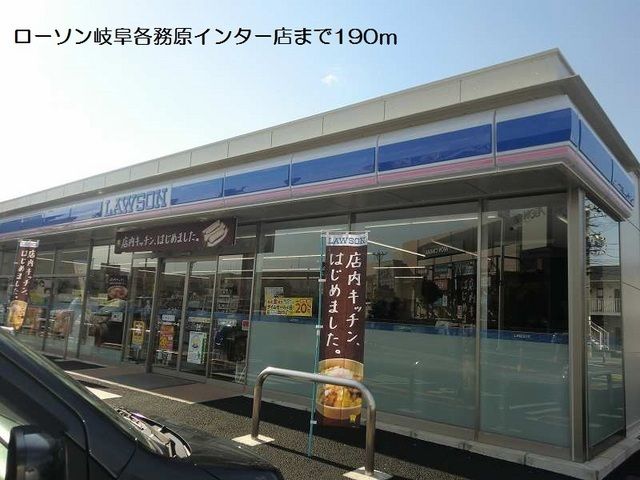 コンビニ　ローソン岐阜各務原インター店（コンビニ）まで190m