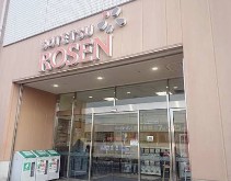 スーパー　そうてつローゼン鶴ヶ峰店（スーパー）まで219m
