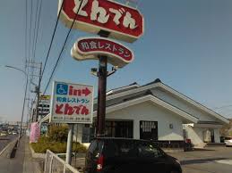飲食店　和食レストランとんでん東松山店（飲食店）まで3280m