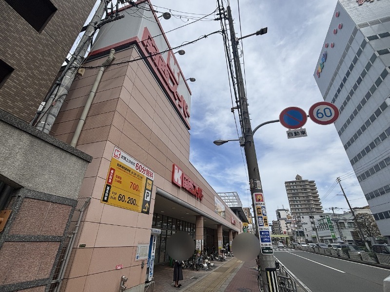 スーパー　関西スーパー古市店（スーパー）まで690m