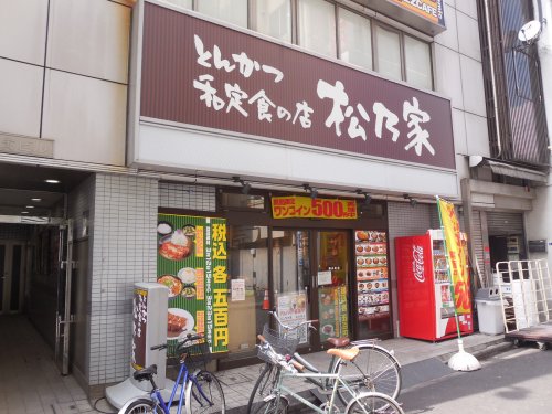 飲食店　とんかつ松乃屋　錦糸町店（飲食店）まで565m