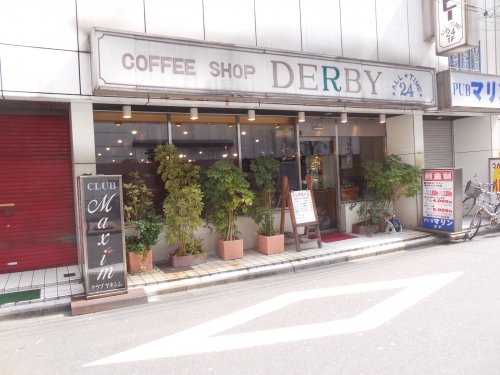 飲食店　コーヒーショップ　ダービー（飲食店）まで438m