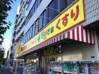 ドラックストア　どらっぐぱぱす曙橋店（ドラッグストア）まで424m