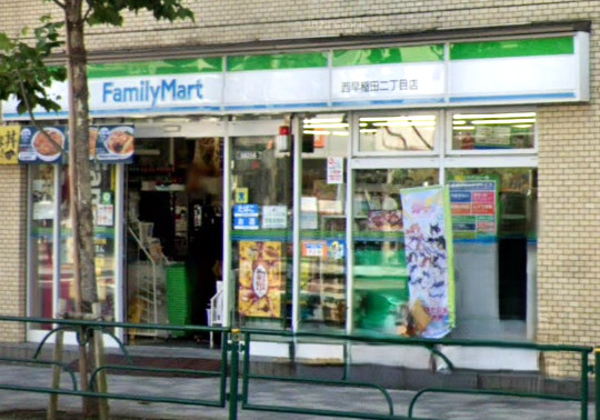 コンビニ　ファミリーマート 西早稲田二丁目店（コンビニ）まで186m