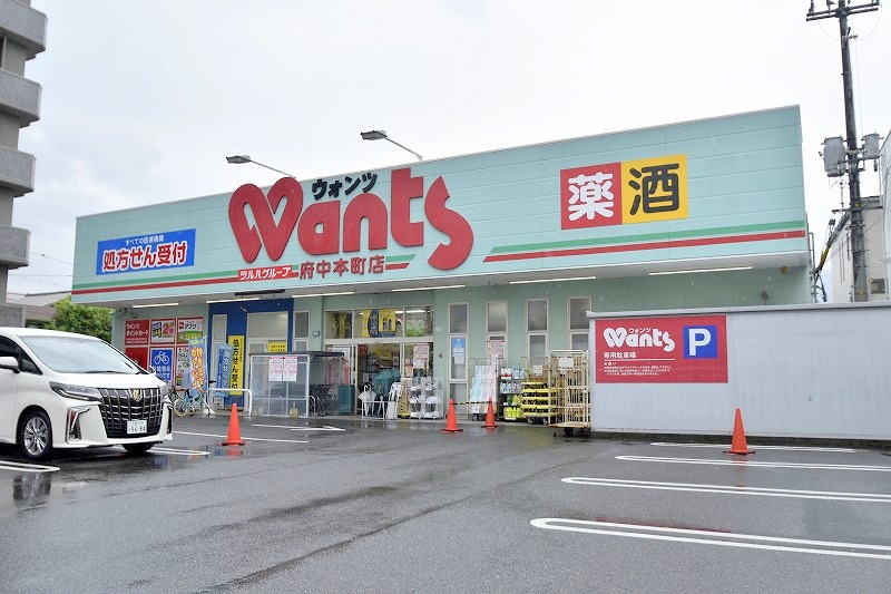 ドラックストア　ウォンツ府中本町店（ドラッグストア）まで770m