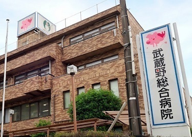 病院　武蔵野総合病院（病院）まで450m