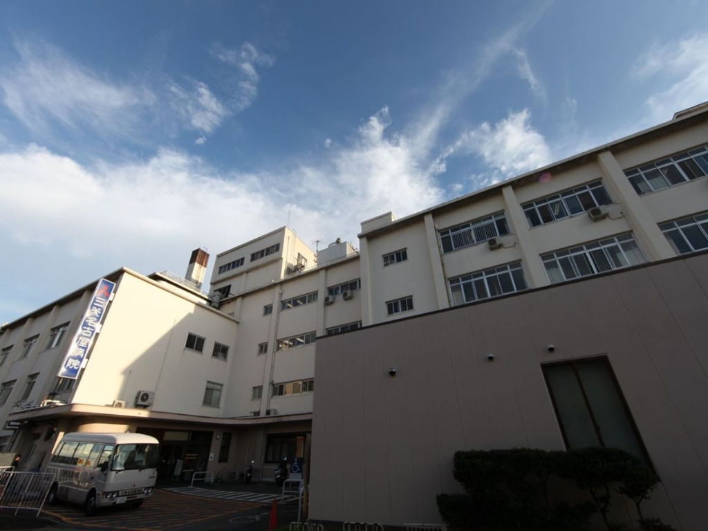 病院　三菱名古屋病院（病院）まで575m
