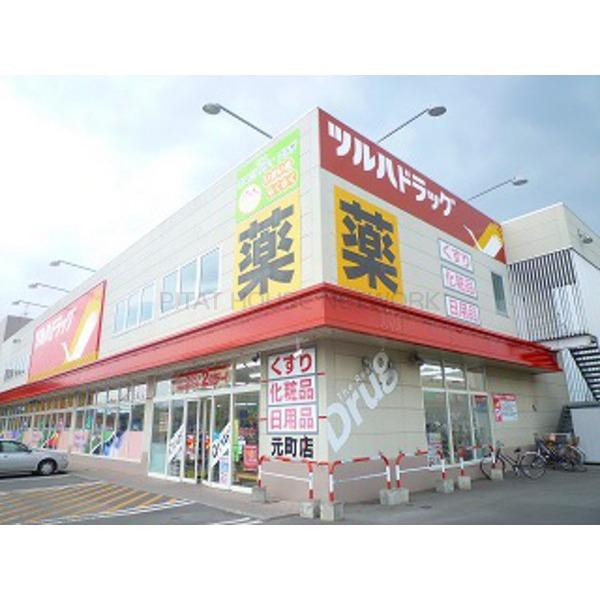 ドラックストア　調剤薬局ツルハドラッグ元町駅前店（ドラッグストア）まで612m
