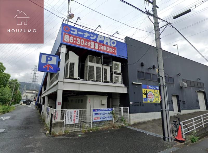 ホームセンター　ホームセンターコーナンPRO 外環大東店（ホームセンター）まで959m