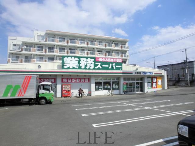 スーパー　業務スーパー月寒店（スーパー）まで1111m