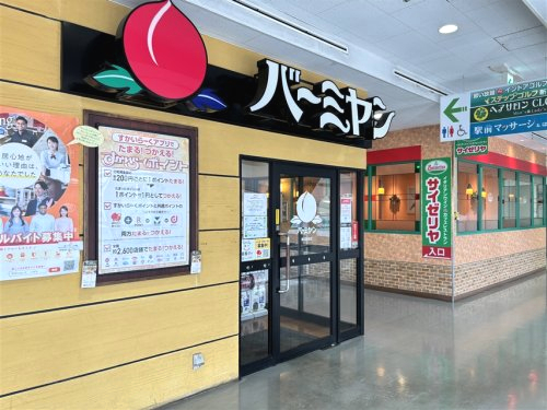 飲食店　バーミヤン 新羽駅前店（飲食店）まで514m
