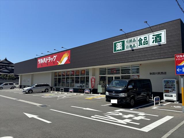 ドラックストア　ツルハドラッグ秋田川尻西店（ドラッグストア）まで175m