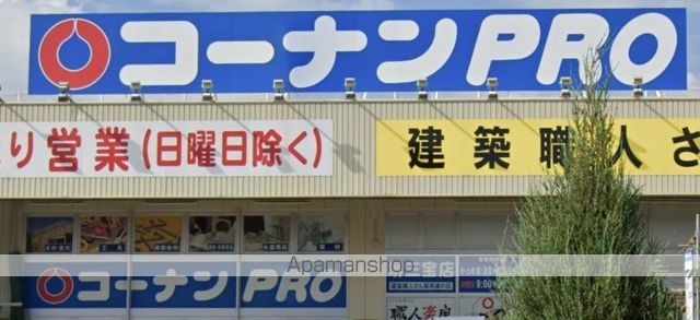 その他　コーナンプロ（その他）まで415m