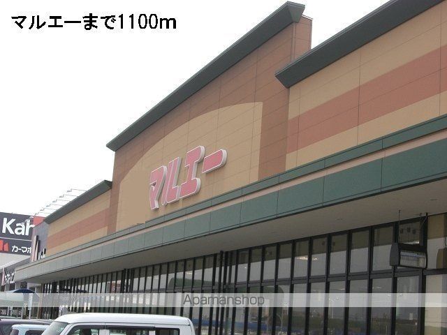 スーパー　マルエー（スーパー）まで1100m