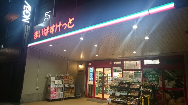 スーパー　まいばすけっと 墨田緑3丁目店（スーパー）まで407m