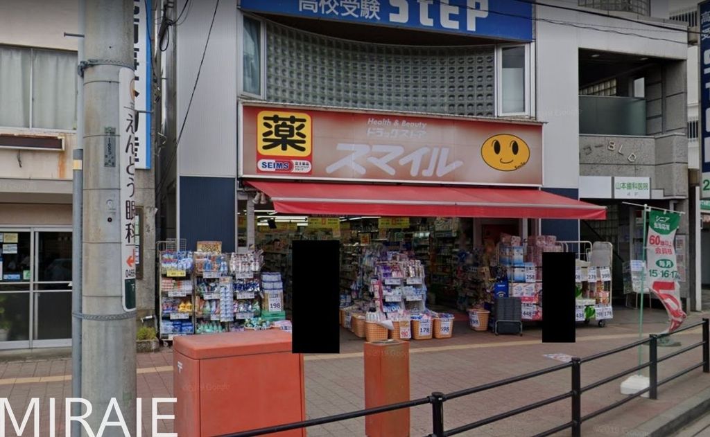 ドラックストア　ドラッグストアスマイル長後店（ドラッグストア）まで220m