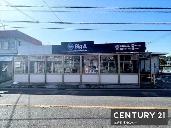 スーパー　ビッグ・エー　藤塚店（スーパー）まで107m