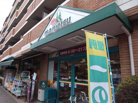 スーパー　マルエツ新宿六丁目店（スーパー）まで462m