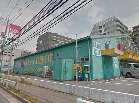 ドラックストア　Fit　Care　DEPOT岸根店（ドラッグストア）まで450m