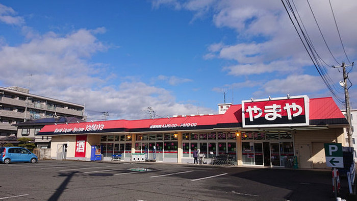 スーパー　やまや仙台西店（スーパー）まで550m