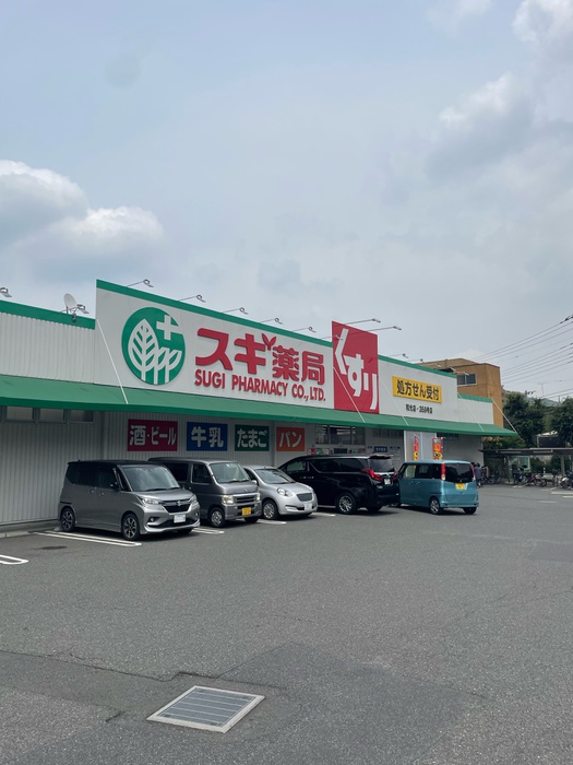 スーパー　スギ薬局　和光店（スーパー）まで400m