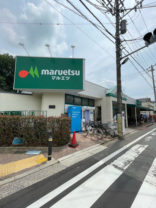 スーパー　マルエツ　成増団地店（スーパー）まで650m