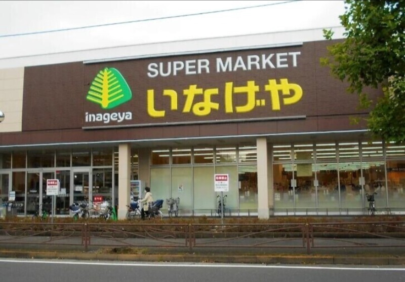スーパー　いなげや川崎南加瀬店（スーパー）まで370m