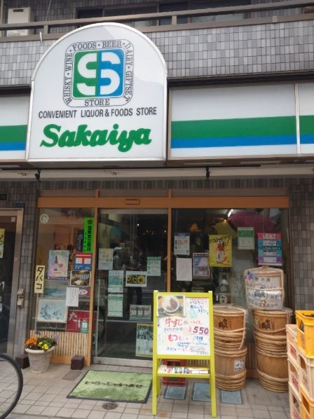 コンビニ　コンビニエンスサカイヤ（コンビニ）まで276m