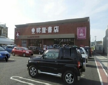 その他　明屋書店空港通店（その他）まで900m