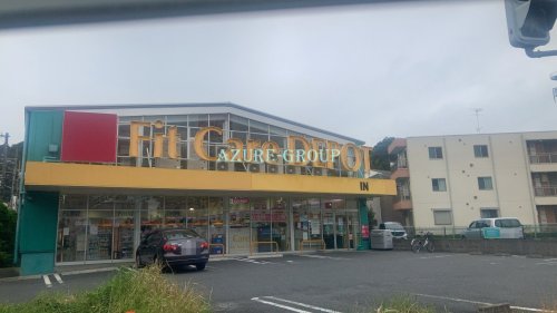 ドラックストア　Fit Care DEPOT 明津店（ドラッグストア）まで985m